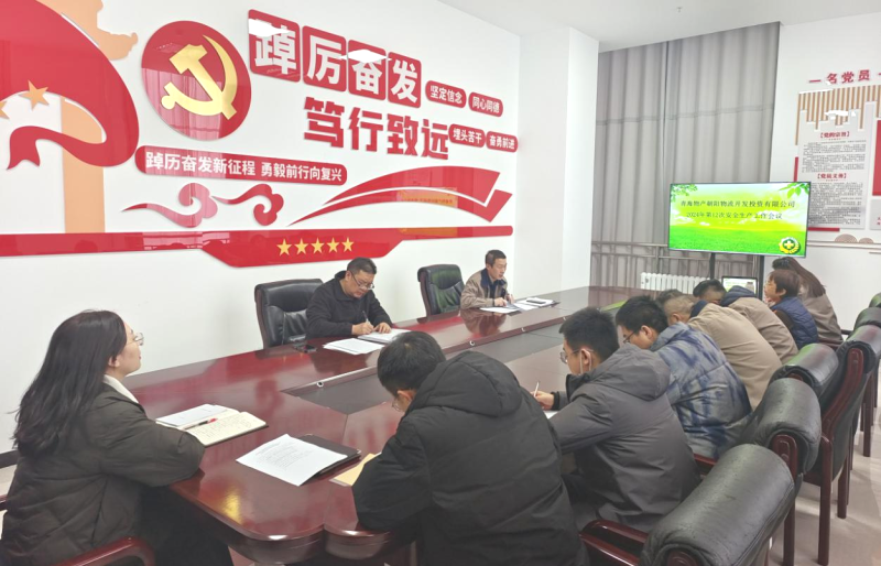 朝開公司召開2024年第12次安全生產(chǎn)、消防安全工作會議