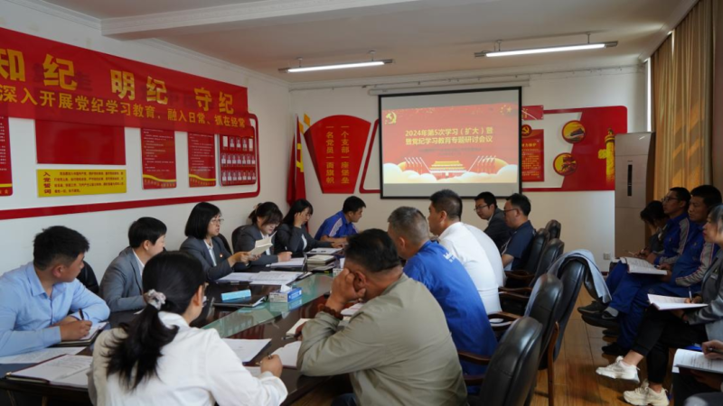 物產(chǎn)汽貿(mào)公司黨支部召開2024年第五次學(xué)習(xí)（擴(kuò)大）會暨“知敬畏、存戒懼、守底線”專題研討會議