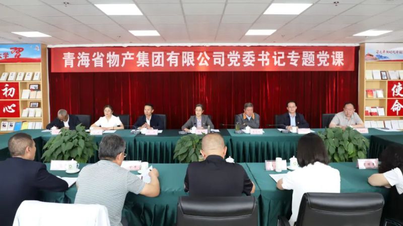 省物產(chǎn)集團黨委舉辦“慶七一、頌黨恩、建新功”聯(lián)合主題黨日活動