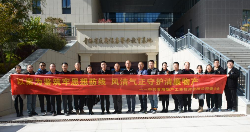 工投黨委、團(tuán)支部與配送黨委、團(tuán)支部聯(lián)合開展 “以案為鑒筑牢思想防線 風(fēng)清氣正守護(hù)清廉物產(chǎn)” 主題黨日團(tuán)日活動