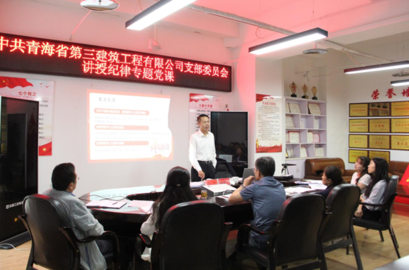 黨課促學(xué)明紀(jì)律 知行合一強(qiáng)擔(dān)當(dāng)——集團(tuán)黨委委員、紀(jì)委書(shū)記赴省三建公司黨支部講授紀(jì)律專題黨課