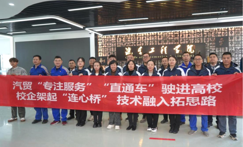 汽貿(mào)公司黨支部赴青海職業(yè)技術(shù)大學(xué)交通運(yùn)輸學(xué)院開展“弘揚(yáng)工匠精神、追求卓越服務(wù)”主題黨日