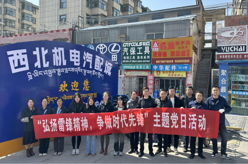三建公司黨支部、團(tuán)支部聯(lián)合開展“雷鋒月”主題黨日、團(tuán)日活動