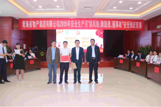 青海省物產(chǎn)集團(tuán)有限公司 開展“防風(fēng)險(xiǎn)、除隱患、遏事故”主題知識競賽