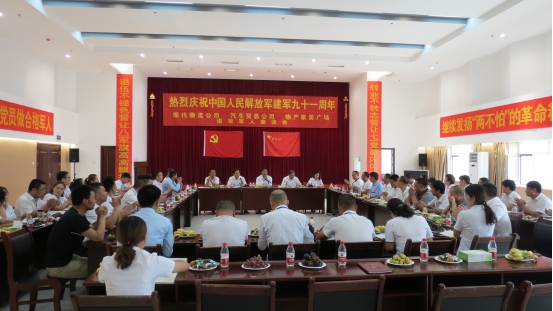 現代物流公司、 物產汽貿公司、物產家美廣場舉行慶祝中國人民解放軍建軍91周年退役