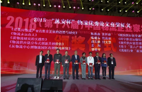 名單揭曉了！“2018中國物流年度獎”等行業(yè)重磅獎項公布