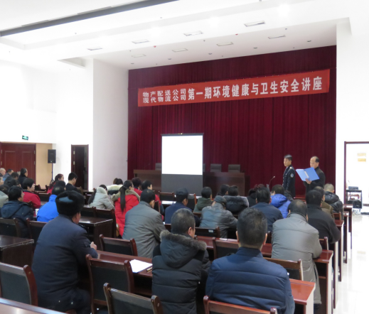 物產配送公司、現代物流公司聯合舉辦公共衛(wèi)生與環(huán)境健康知識講座