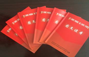 物產配送公司黨委編印《中國共產黨廉潔自律準則、中國共產黨紀律處分條例》圖文讀本