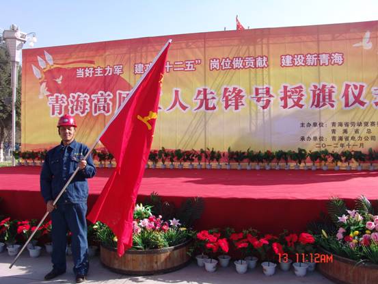 省勞動(dòng)競(jìng)賽委員會(huì)、省總工會(huì)授予長(zhǎng)春炭素公司成型車間青海高原“工人先鋒號(hào)”