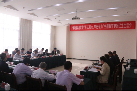 省物產(chǎn)集團黨委召開“不忘初心、牢記使命”主題教育專題民主生活會